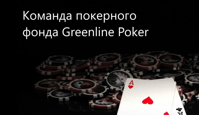 Greenline Poker
