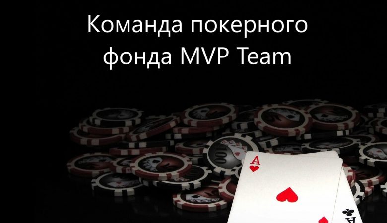 MVP Team