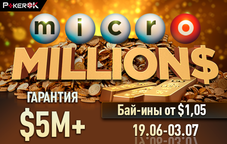 microMILLION$